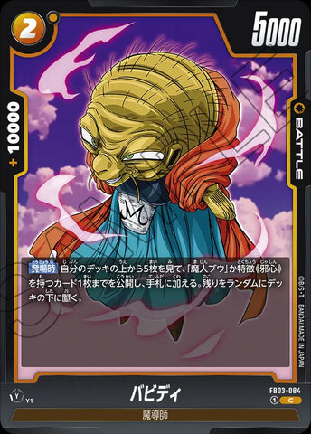 FB03-084 - Babidi - C - Japanese Ver. - Dragon Ball Super