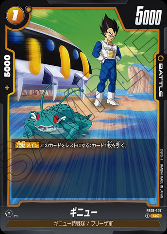 FB01-107 - Ginyu - UC - Japanese Ver. - Dragon Ball Super