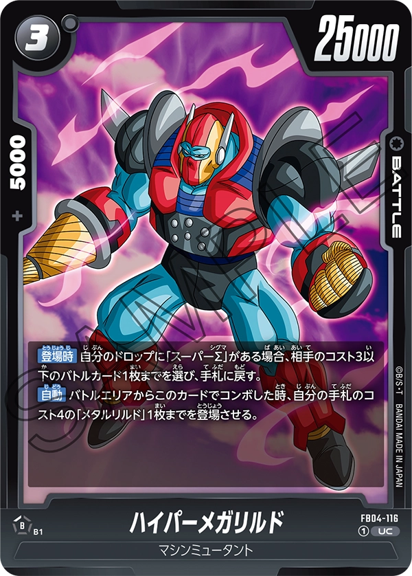 FB04-116 - Hyper Meta-Rilldo - UC - Japanese Ver. - Dragon Ball Super ...