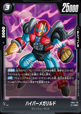 FB04-116 - Hyper Meta-Rilldo - UC - Japanese Ver. - Dragon Ball Super