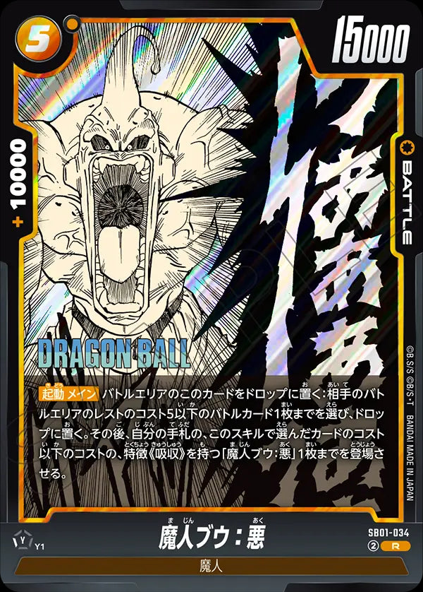 SB01-034 - Majin Buu : Evil - R - Japanese Ver. - Dragon Ball Super