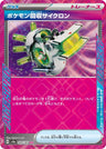 149/187 - Scoop Up Cyclone - ACE - Japanese Ver. - Pokemon