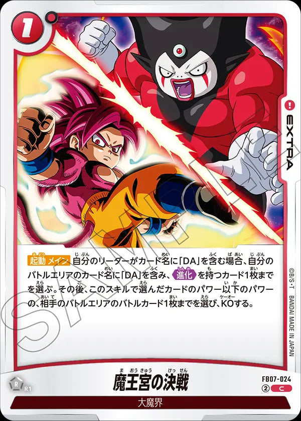 FB07-024 - Showdown in the Demon King Palace - C - Japanese Ver. - Dragon Ball Super