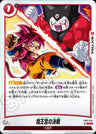FB07-024 - Showdown in the Demon King Palace - C - Japanese Ver. - Dragon Ball Super