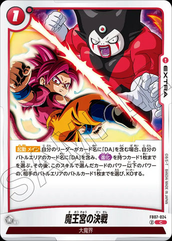 FB07-024 - Showdown in the Demon King Palace - C - Japanese Ver. - Dragon Ball Super