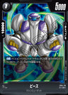 FB04-118 - Bizu - C - Japanese Ver. - Dragon Ball Super