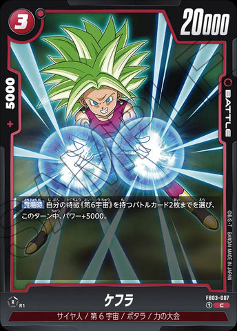 FB03-007 - Kefla - C - Japanese Ver. - Dragon Ball Super