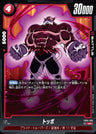 FB04-016 - Toppo - UC - Japanese Ver. - Dragon Ball Super