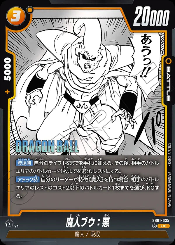 SB01-035 - Majin Buu : Evil - UC - Japanese Ver. - Dragon Ball Super
