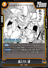 SB01-035 - Majin Buu : Evil - UC - Japanese Ver. - Dragon Ball Super