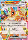 022/187 - Flareon EX - RR - Japanese Ver. - Pokemon