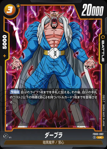 FB03-082 - Dabra - UC - Japanese Ver. - Dragon Ball Super