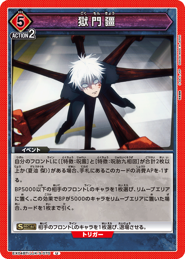 Prisn Ralm EX04BT/JJK-3-070 - Prison Realm - U - Japanese Ver. - Jujutsu Kaisen ...