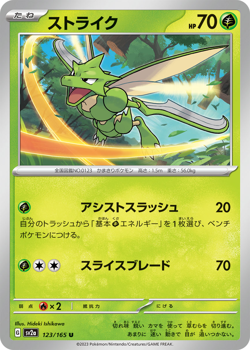 SV2A-123 - Scyther - U - Japanese Ver. - Pokemon 151 - Solaris Japan