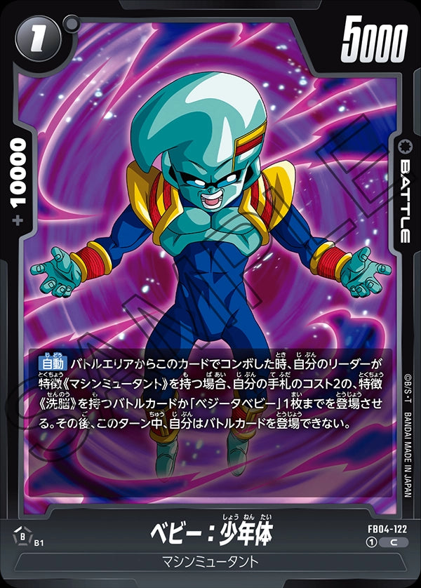 FB04-122 - Baby : Possessed Boy Form - C - Japanese Ver. - Dragon Ball Super