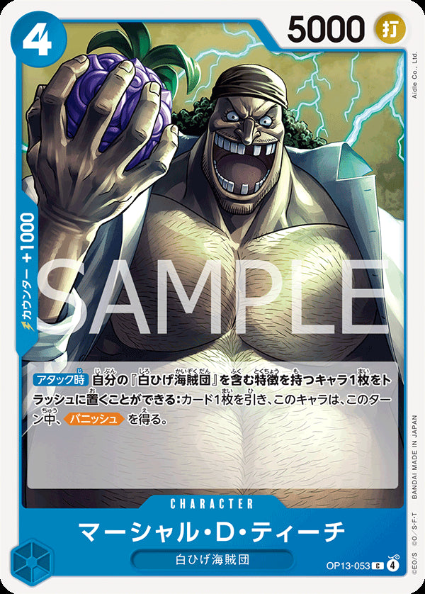 OP13-053 - Marshall.D.Teach - C - Japanese Ver. - One Piece