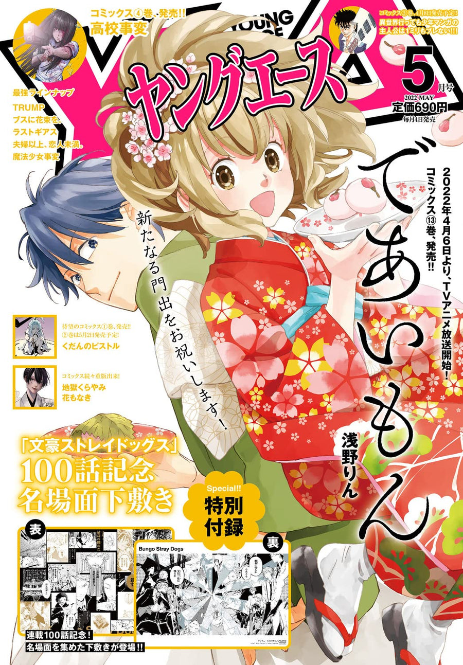 Young Ace - May 2022 Issue (Kadokawa)