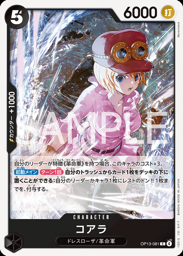 OP13-081 - Koala - C - Japanese Ver. - One Piece