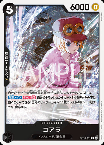 OP13-081 - Koala - C - Japanese Ver. - One Piece