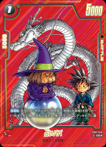 SB01-049★ - Fortuneteller Baba - [PARALLEL] - UC★ - Japanese Ver. - Dragon Ball Super