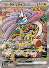 222/187 - Raging Bolt EX - SAR - Japanese Ver. - Pokemon