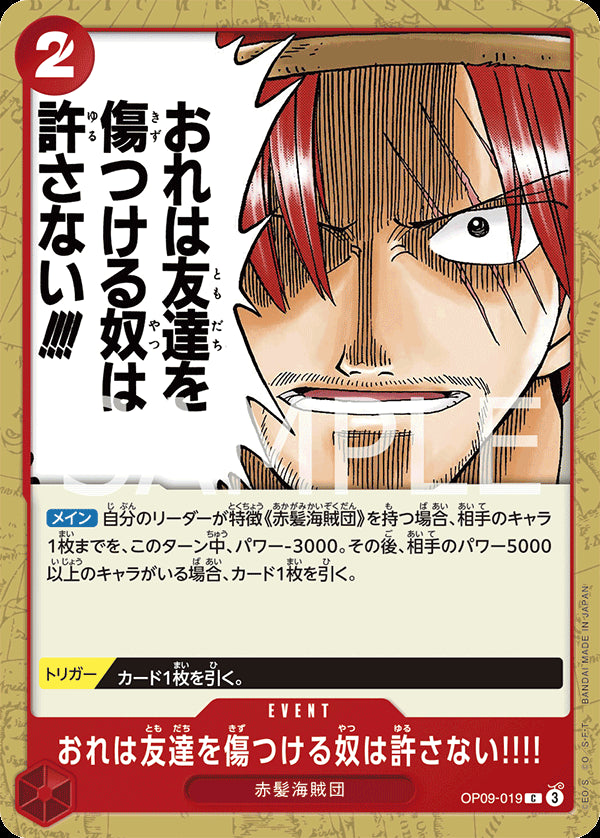 OP09-019 - I will never forgive anyone who hurts my friends!!!! - C - Japanese Ver. - One Piece