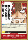 OP09-019 - I will never forgive anyone who hurts my friends!!!! - C - Japanese Ver. - One Piece