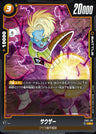 FB01-118 - Salza - C - Japanese Ver. - Dragon Ball Super