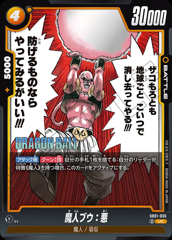 SB01-036 - Majin Buu : Evil - UC - Japanese Ver. - Dragon Ball Super