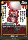 SB01-036 - Majin Buu : Evil - UC - Japanese Ver. - Dragon Ball Super