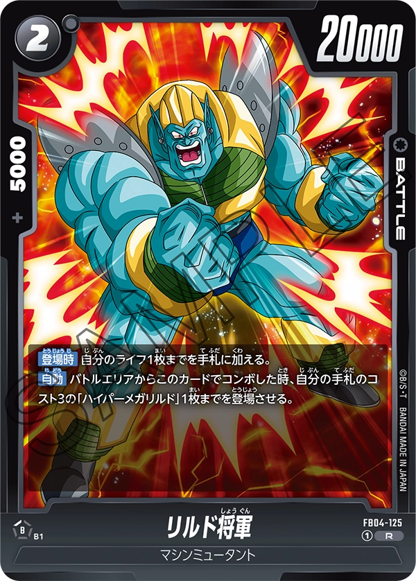 FB04-125 - General Rilldo - R - Japanese Ver. - Dragon Ball Super ...