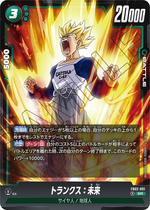 FB02-091 - Trunks : Future - SR - Japanese Ver. - Dragon Ball Super ...