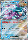 049/187 - Walking Wake EX - RR - Japanese Ver. - Pokemon