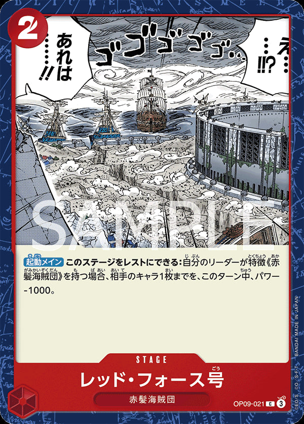 OP09-021 - Red Force - C - Japanese Ver. - One Piece