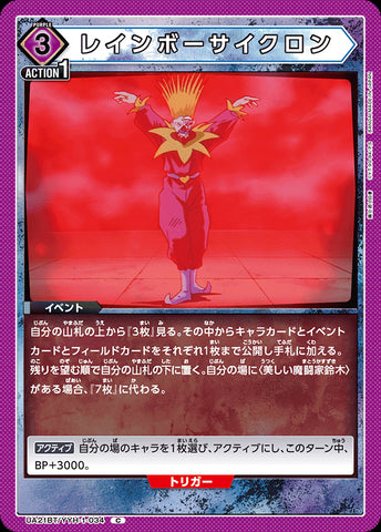 UA21BT_YYH-1-034 - Rainbow Cyclone - C - Japanese Ver. - Yu Yu Hakusho