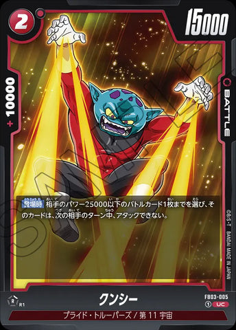 FB03-005 - Kunshi - UC - Japanese Ver. - Dragon Ball Super