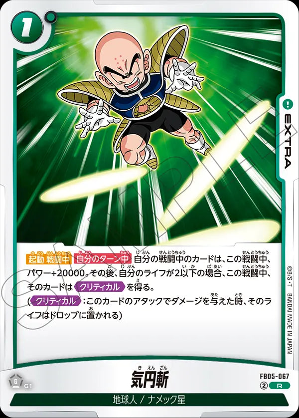 FB05-067 - Destructo Disc - R - Japanese Ver. - Dragon Ball Super