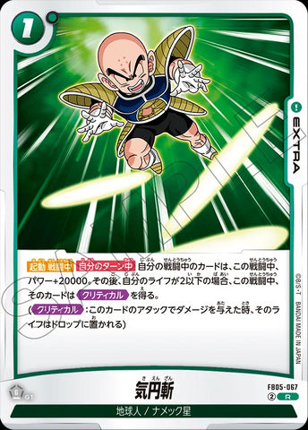 FB05-067 - Destructo Disc - R - Japanese Ver. - Dragon Ball Super