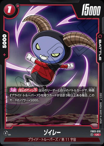 FB03-010 - Zoiray - UC - Japanese Ver. - Dragon Ball Super