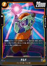 FB07-085 - Chilled - C - Japanese Ver. - Dragon Ball Super