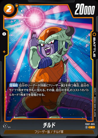 FB07-085 - Chilled - C - Japanese Ver. - Dragon Ball Super