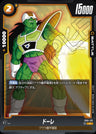 FB01-122 - Dore - C - Japanese Ver. - Dragon Ball Super