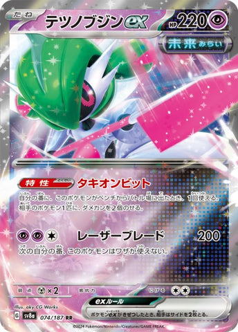 074/187 - Iron Valiant EX - RR - Japanese Ver. - Pokemon