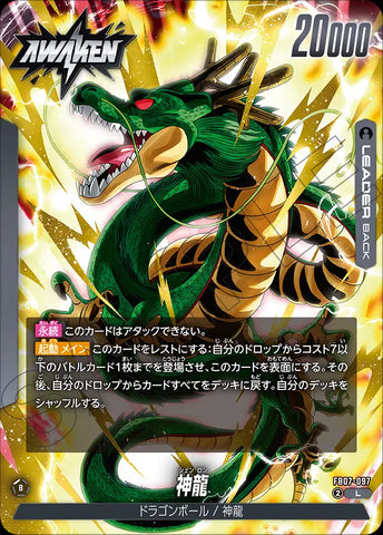 FB07-097 - Shenron - L - Japanese Ver. - Dragon Ball Super