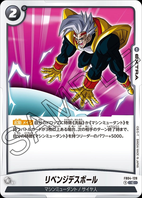 FB04-128 - Revenge Death Ball - C - Japanese Ver. - Dragon Ball Super