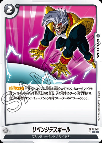 FB04-128 - Revenge Death Ball - C - Japanese Ver. - Dragon Ball Super