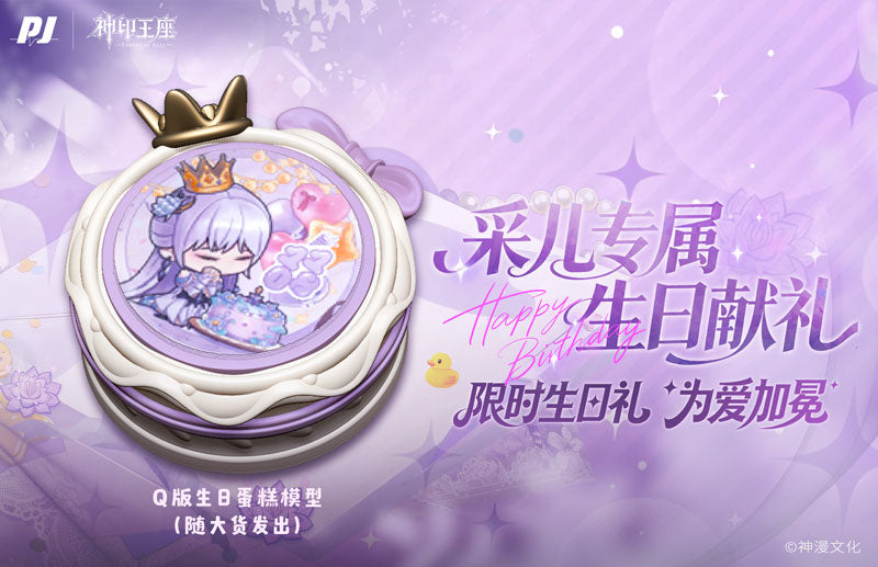 SHENG CAI'ER - Throne of Seal