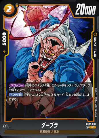 FB03-081 - Dabra - UC - Japanese Ver. - Dragon Ball Super