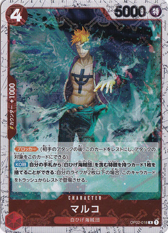 OP02-018 - Marco (Pirate Flag Foil) - R - Japanese Ver. - One Piece