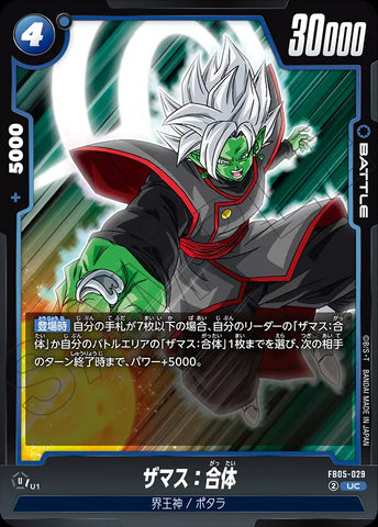 FB05-029 - Zamasu : Fused - UC - Japanese Ver. - Dragon Ball Super